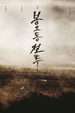 The Battle: Roar to Victory's poster