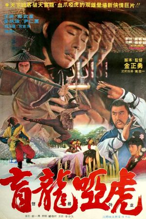 Warriors of Kung Fu's poster image