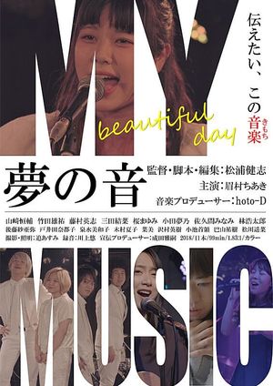 Yume no Oto's poster image