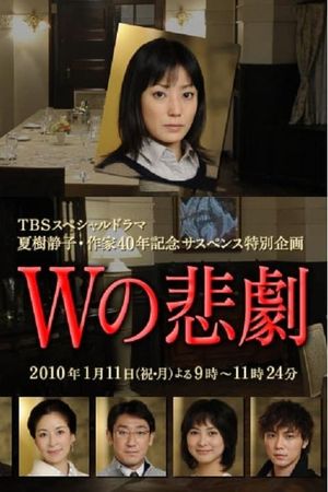 The Tragedy of W's poster image