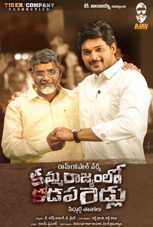 Amma Rajyamlo Kadapa Biddalu's poster