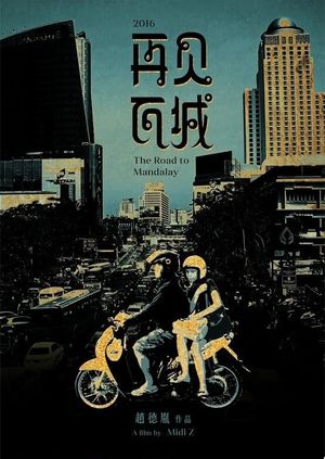 The Road to Mandalay's poster