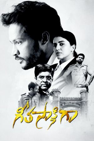 GeetaSakshigaa's poster