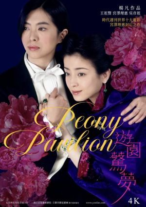 Peony Pavilion's poster