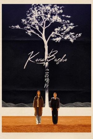 Kono Basho's poster