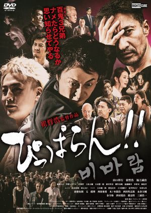 Pipparan!!'s poster