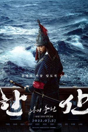 Hansan: Rising Dragon's poster