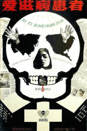 The Persons Suffering from AIDS's poster