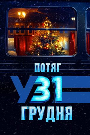 December 31st Express's poster