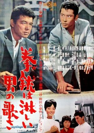 Gun wa sabishii otoko no uta sa's poster