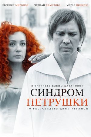 Sindrom Petrushki's poster