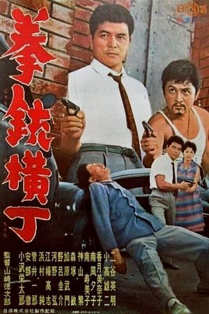 Kenjû yoko chô's poster