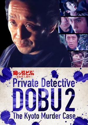 Private Detective DOBU 2: The Kyoto Murder Case's poster