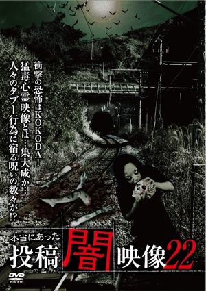 Honto ni Atta: Toko Yami Eizo 22's poster