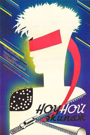 Nochnoy ekipazh's poster