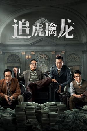 Once Upon a Time in Hong Kong's poster