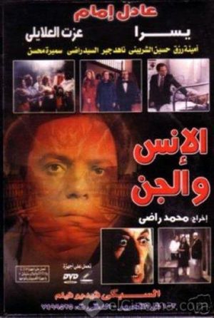 The Humans and The Jinns's poster