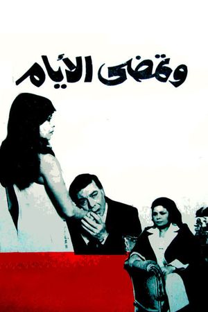 وتمضي الأيام's poster