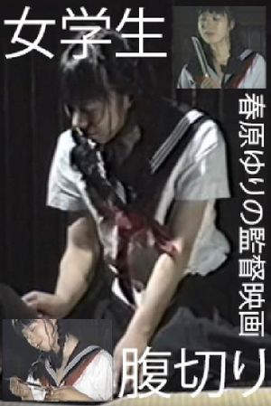 School Girl: Harakiri's poster