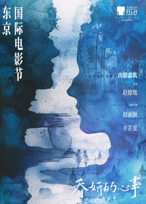 The Unseen Sister's poster