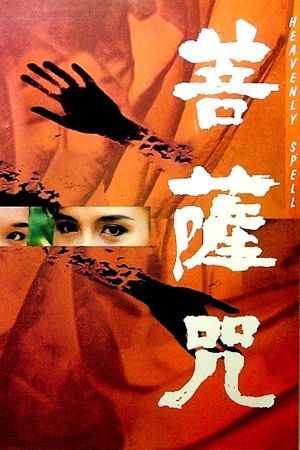 Pu sa zhou's poster