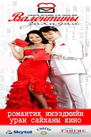 Valentine's Letter's poster