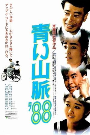 Aoi sanmyaku '88's poster