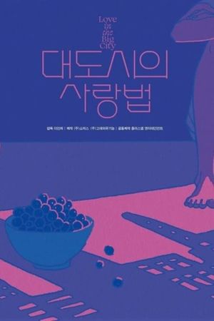 Love in the Big City's poster