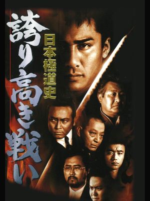 Japanese Gangster History Proud battle New Conflict's poster