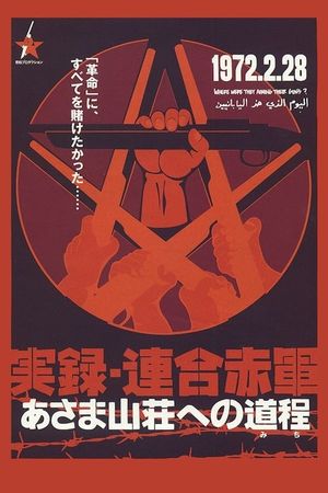 United Red Army's poster