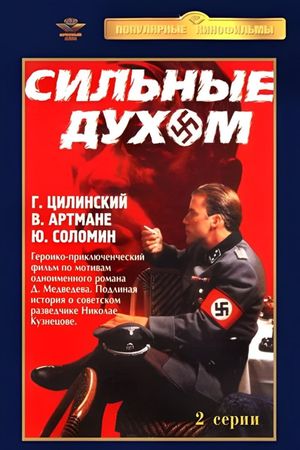 Silnye dukhom's poster
