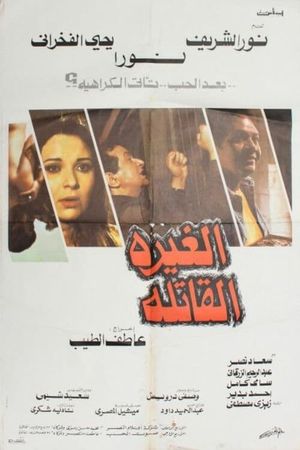 Lethal jealousy's poster
