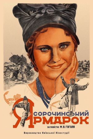 Sorochynskyi yarmarok's poster