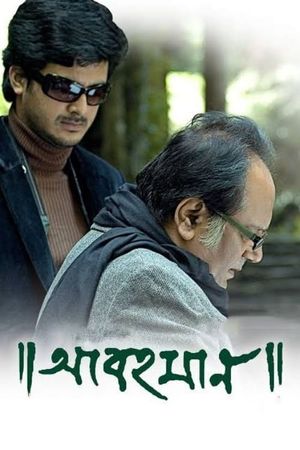 Abohomaan's poster