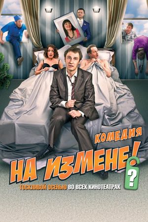Na izmene's poster