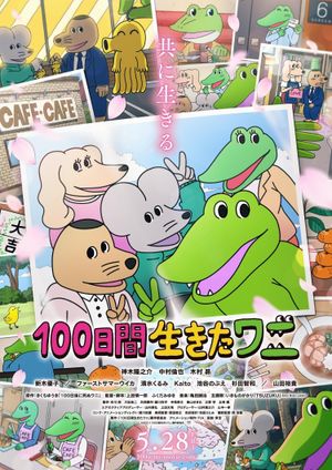 A Crocodile Who Lived for 100 Days's poster