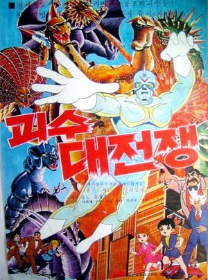 The War of Great Monsters's poster image