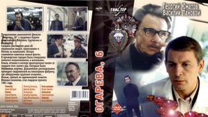 Ogaryova, 6's poster