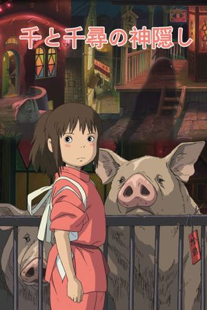 Spirited Away's poster