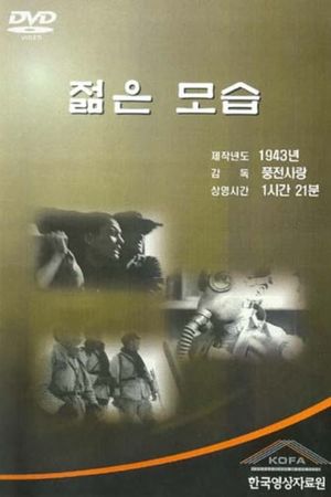 Portrait of Youth's poster