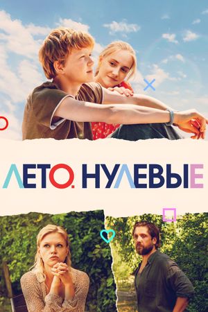 Leto. Nulevye's poster