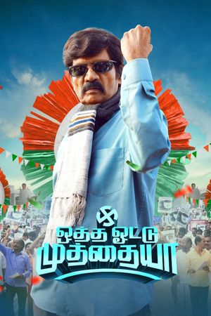 Otha Votu Muthaiya's poster image