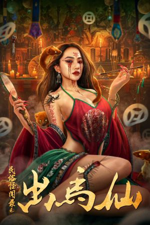 Folk tales of Chu Maxian's poster