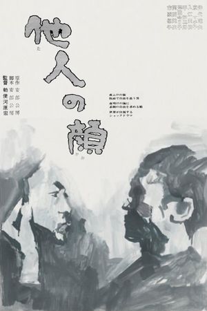 The Face of Another's poster