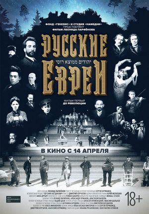 Russkie evrei. Film pervyy. Do revolutsii's poster