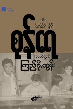 Downstream's poster