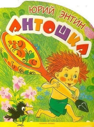 Antoshka's poster