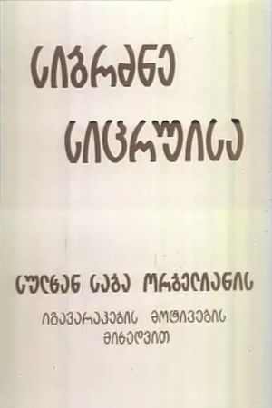 Wisdom of Lies's poster