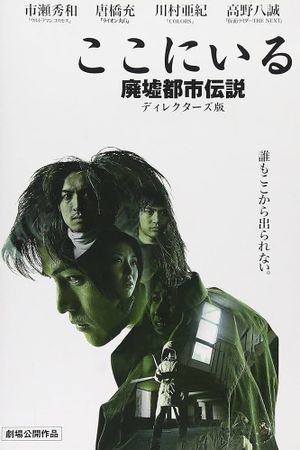 Koko ni Iru Haikyotoshi Densetsu Direkutāzu-ban's poster