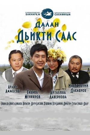 Дьикти саас's poster